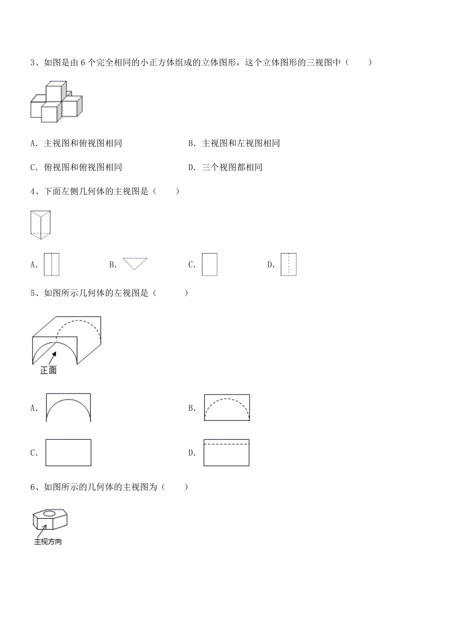 最新人教版九年级数学下册第二十九章-投影与视图同步测评试题(含解析).docx_第2页