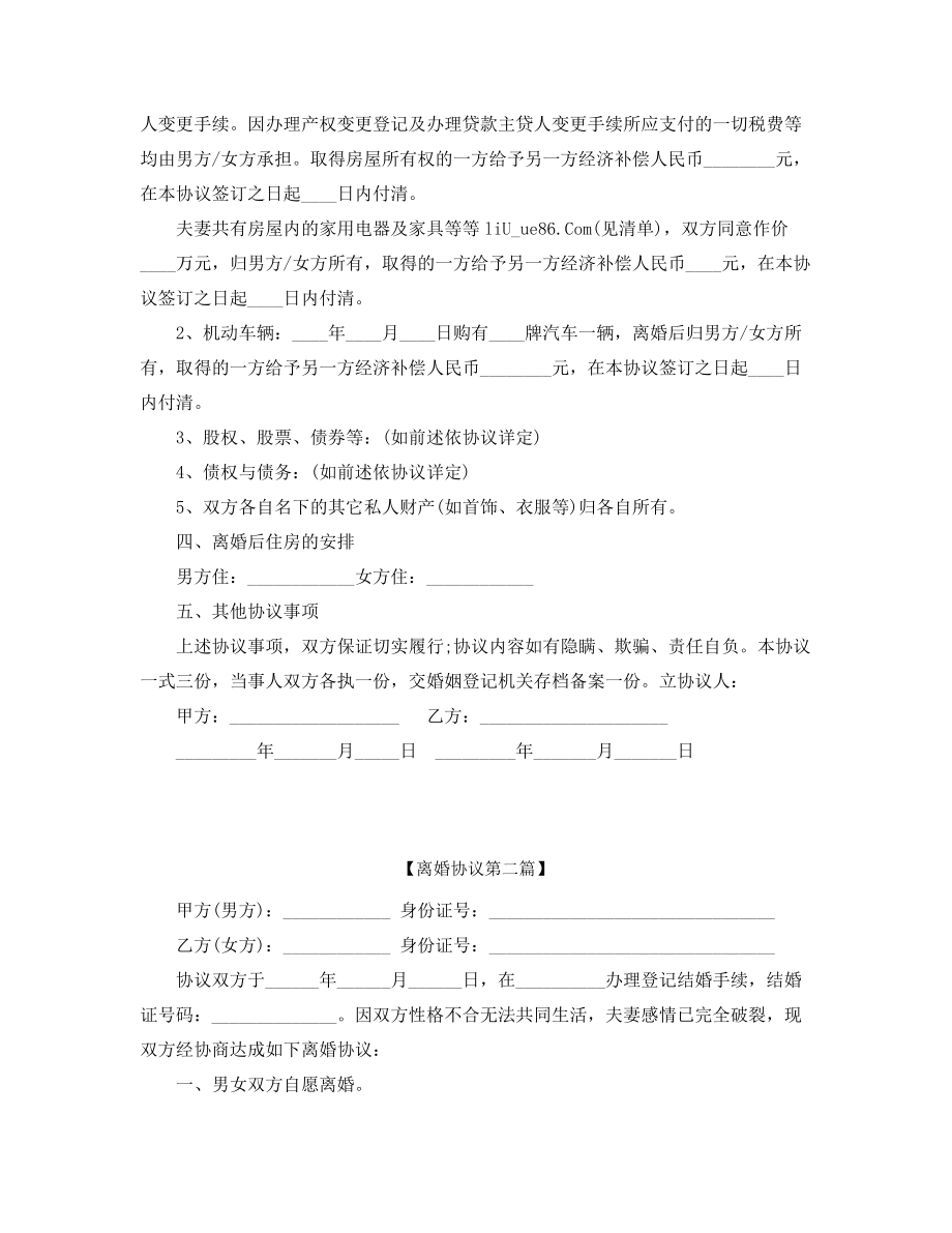 【离婚协议】离婚协议模板(合集).docx_第2页