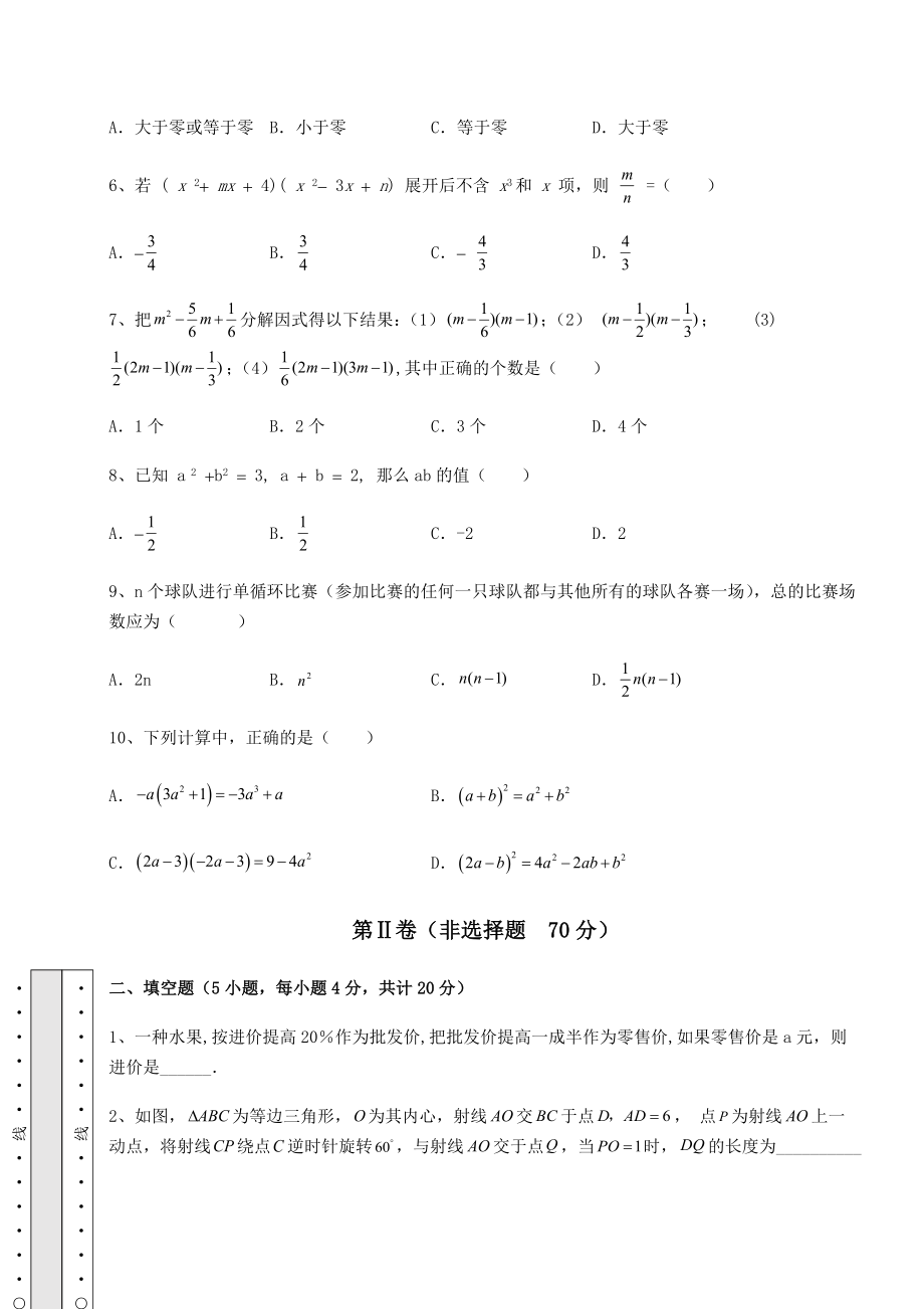 中考强化训练2022年安徽省亳州市中考数学模拟真题测评-A卷(含答案及解析).docx_第2页