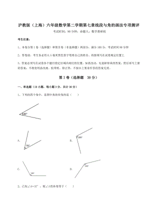 难点详解沪教版(上海)六年级数学第二学期第七章线段与角的画法专项测评试题(含解析).docx