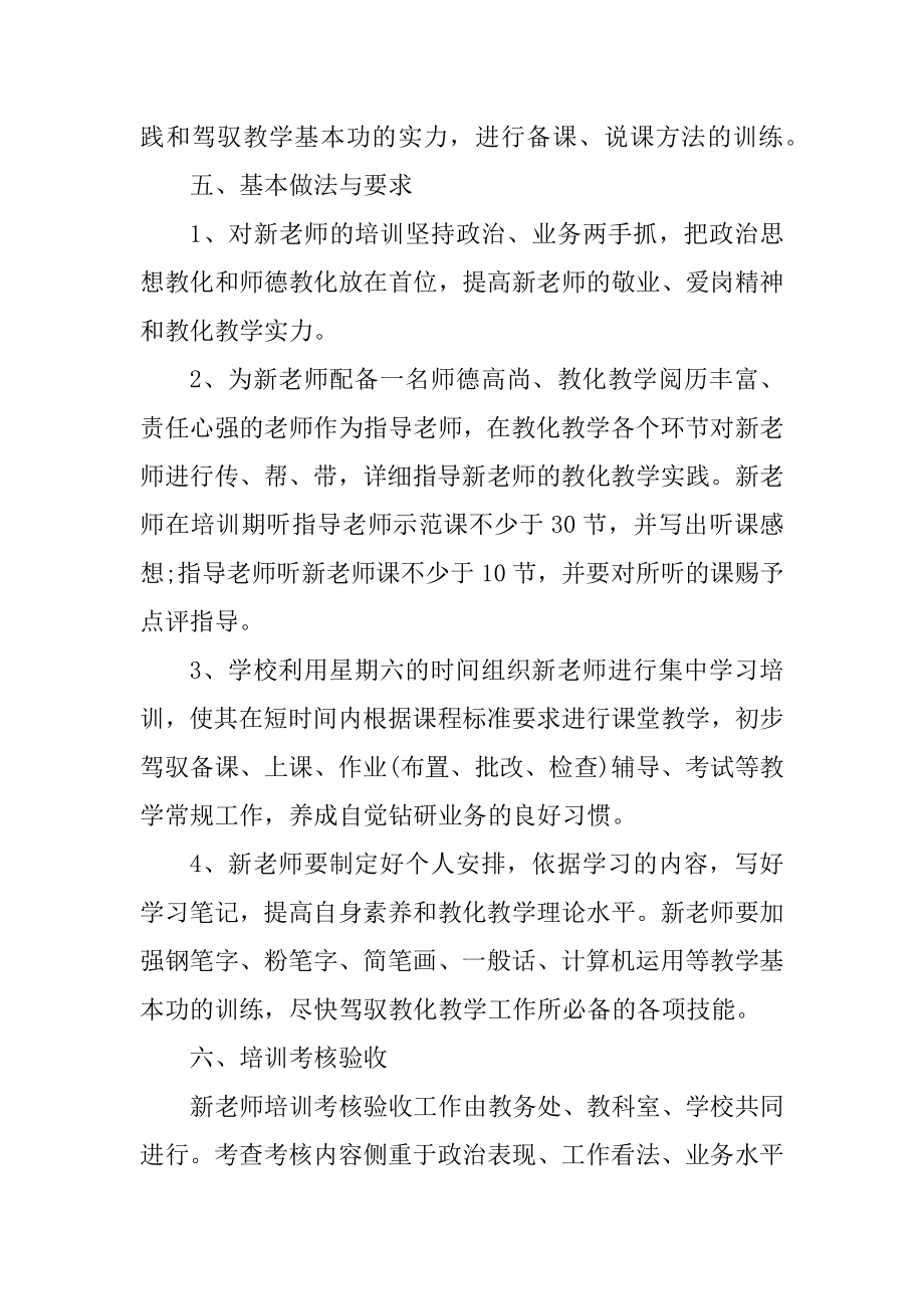 教师培训考核方案汇编.docx_第2页