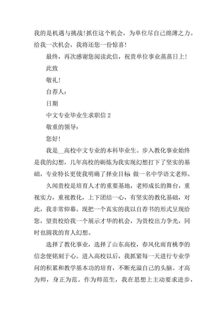 中文专业毕业生求职信范文精选.docx_第2页