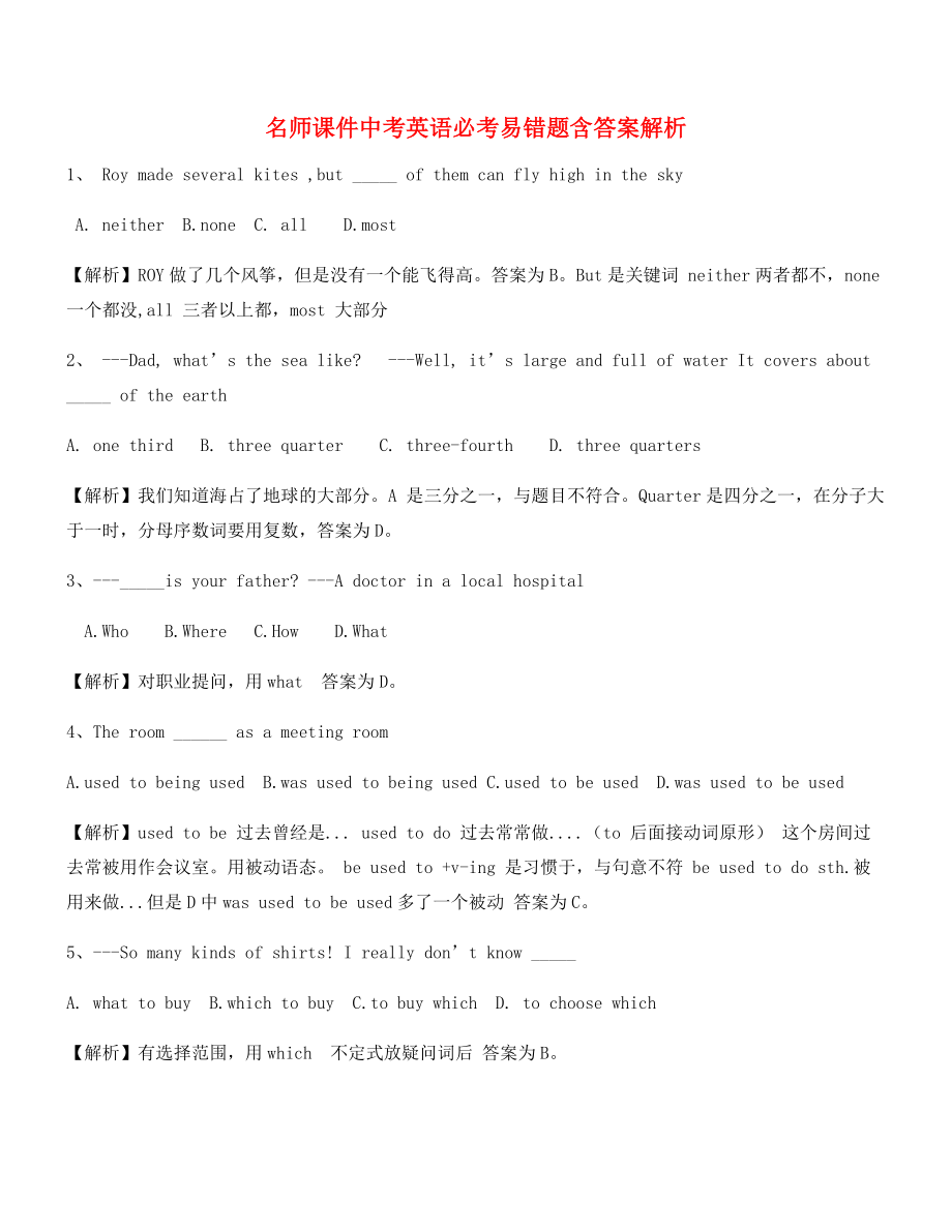 【名师精选】中考英语模拟题(合集).docx_第1页