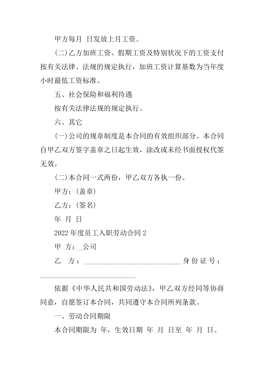 2022年度员工入职劳动合同参考模板最新.docx_第2页