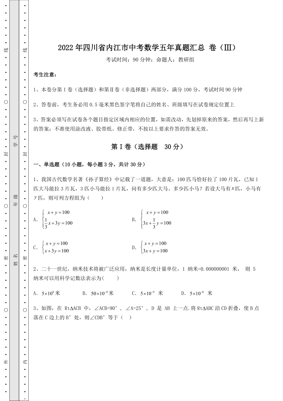 中考强化训练2022年四川省内江市中考数学五年真题汇总-卷(Ⅲ)(含答案及详解).docx_第1页