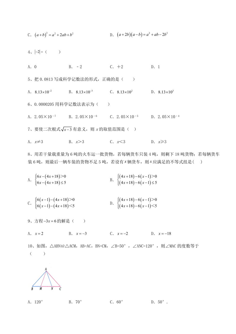 强化训练2022年四川攀枝花中考数学历年真题定向练习-卷(Ⅰ)(含答案及解析).docx_第2页