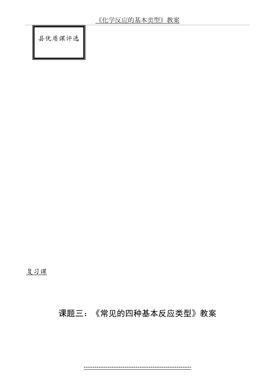 《化学反应的基本类型》教案(1).doc_第2页