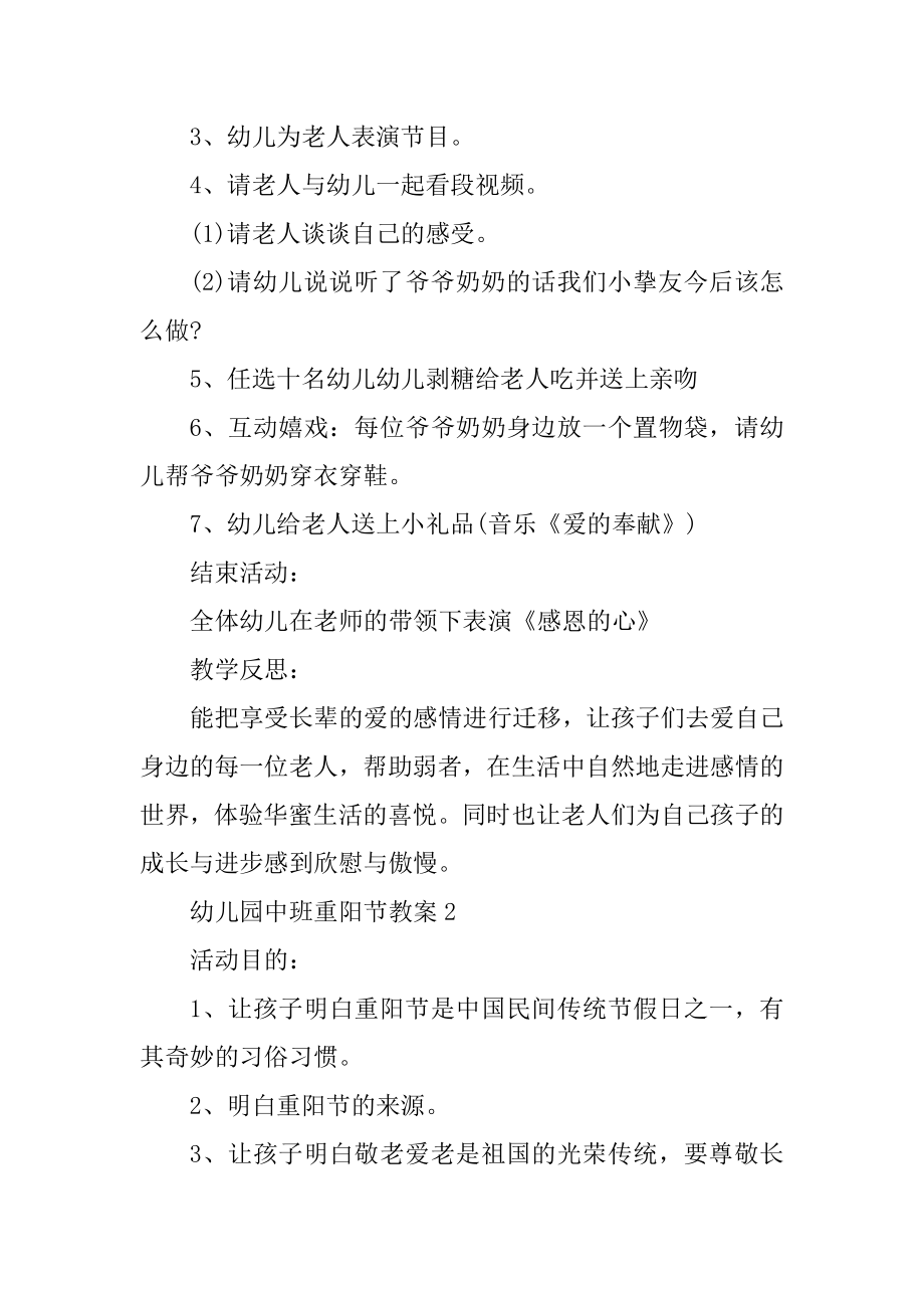 幼儿园中班重阳节教案汇编.docx_第2页