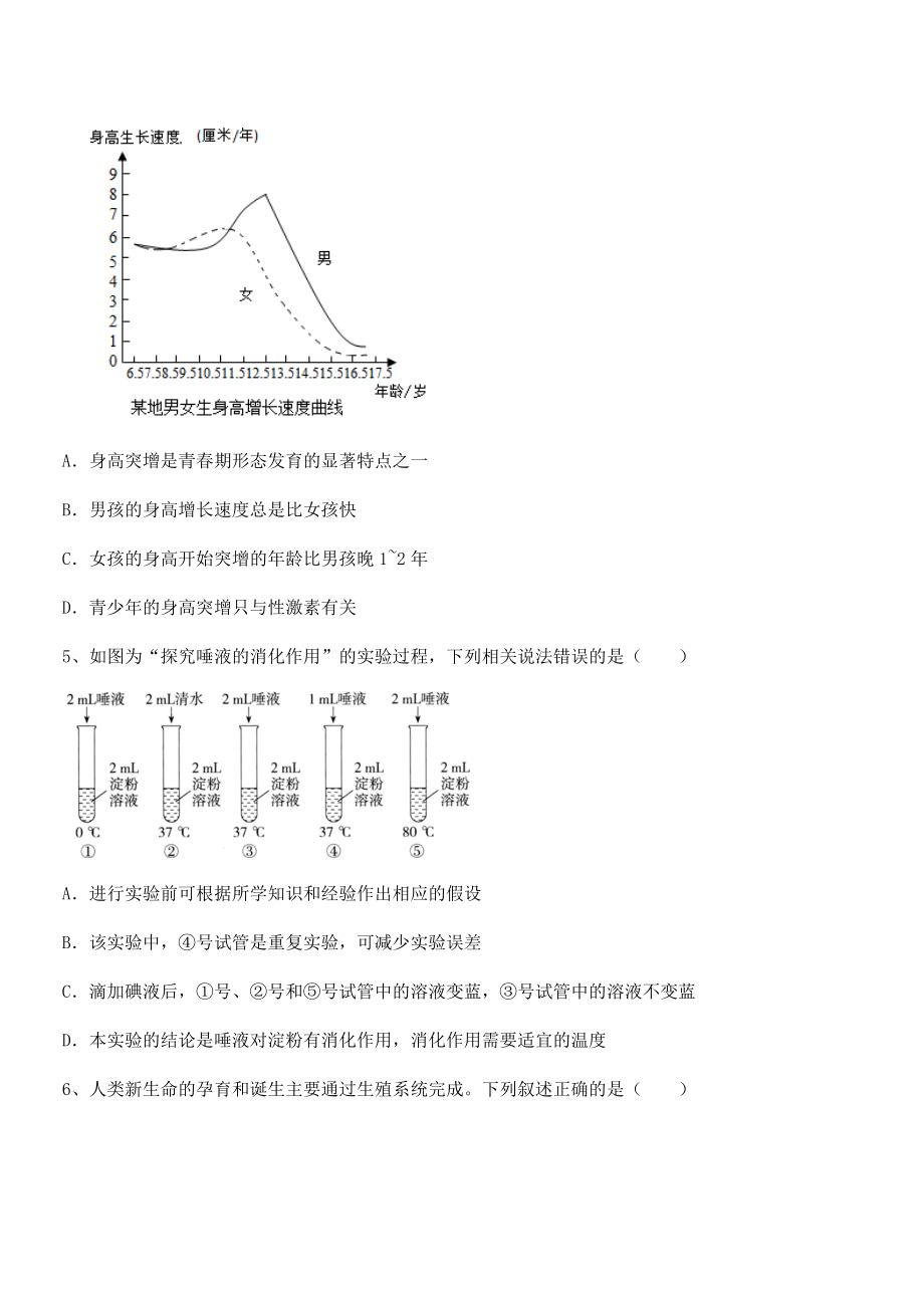 人教版七年级生物下册第四单元生物圈中的人单元测试试题(精选).docx_第2页