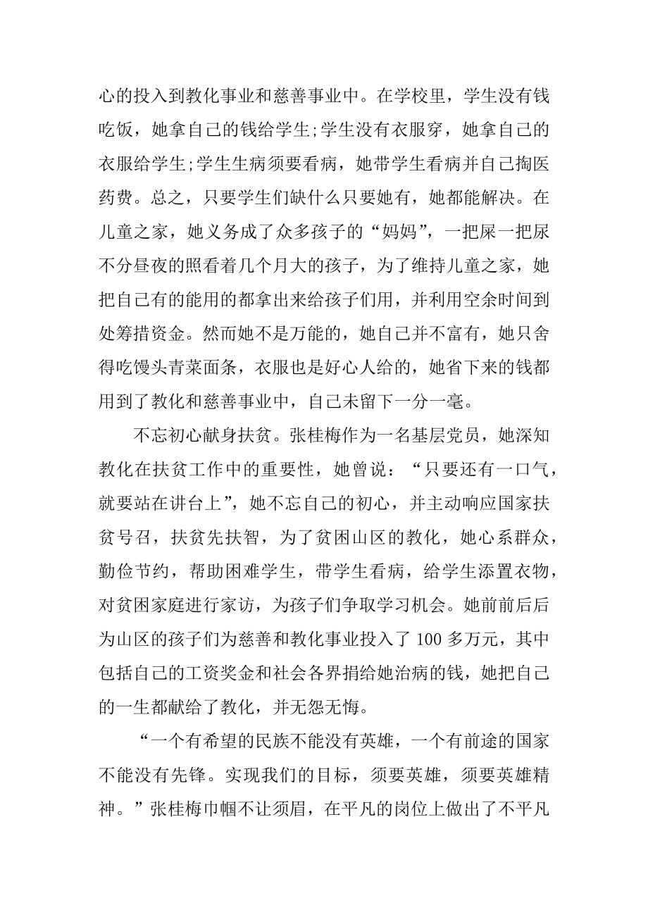 张桂梅感人事迹观后感学习心得5篇范例.docx_第2页