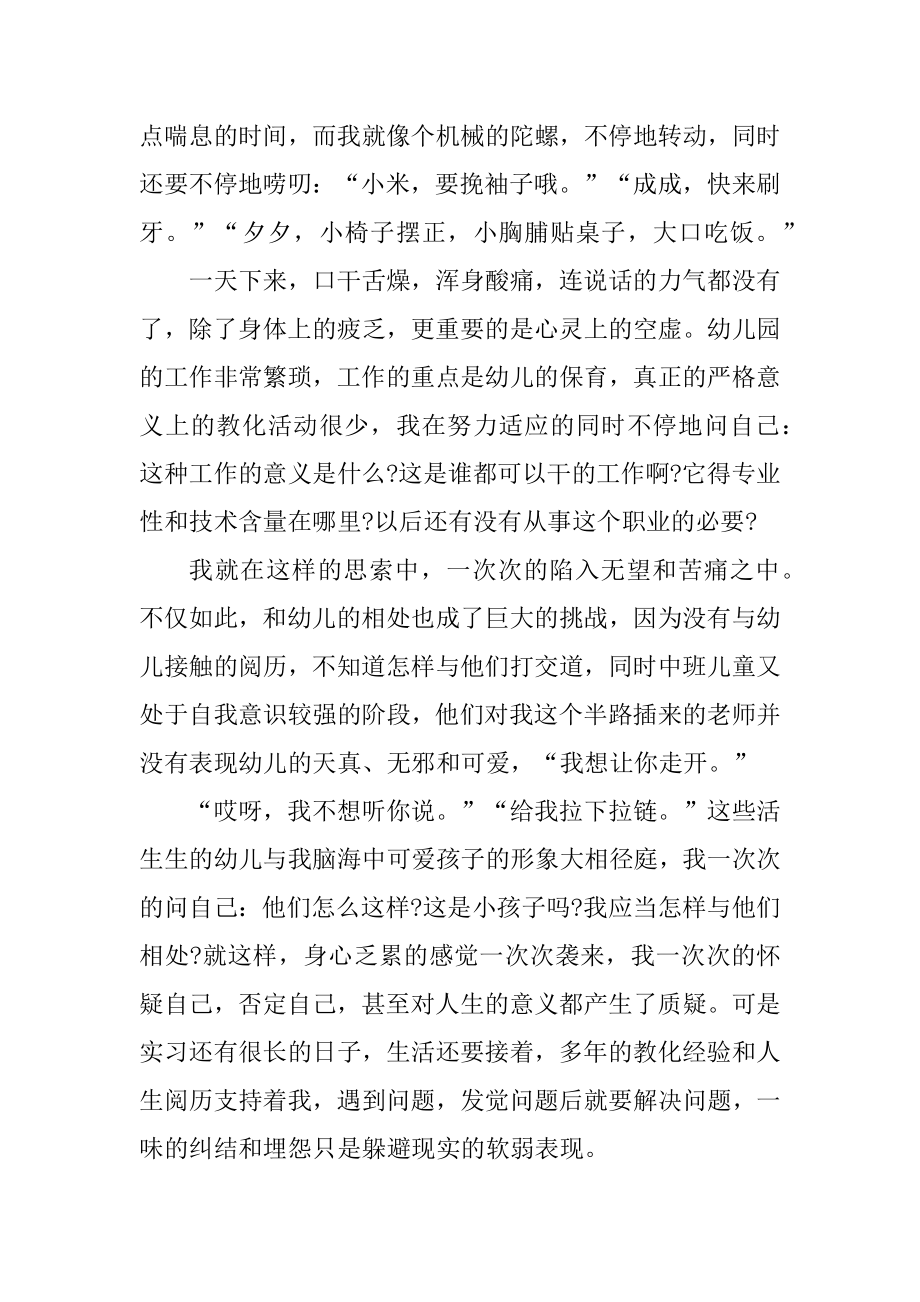 个人学前教育实习心得体会800字优质.docx_第2页