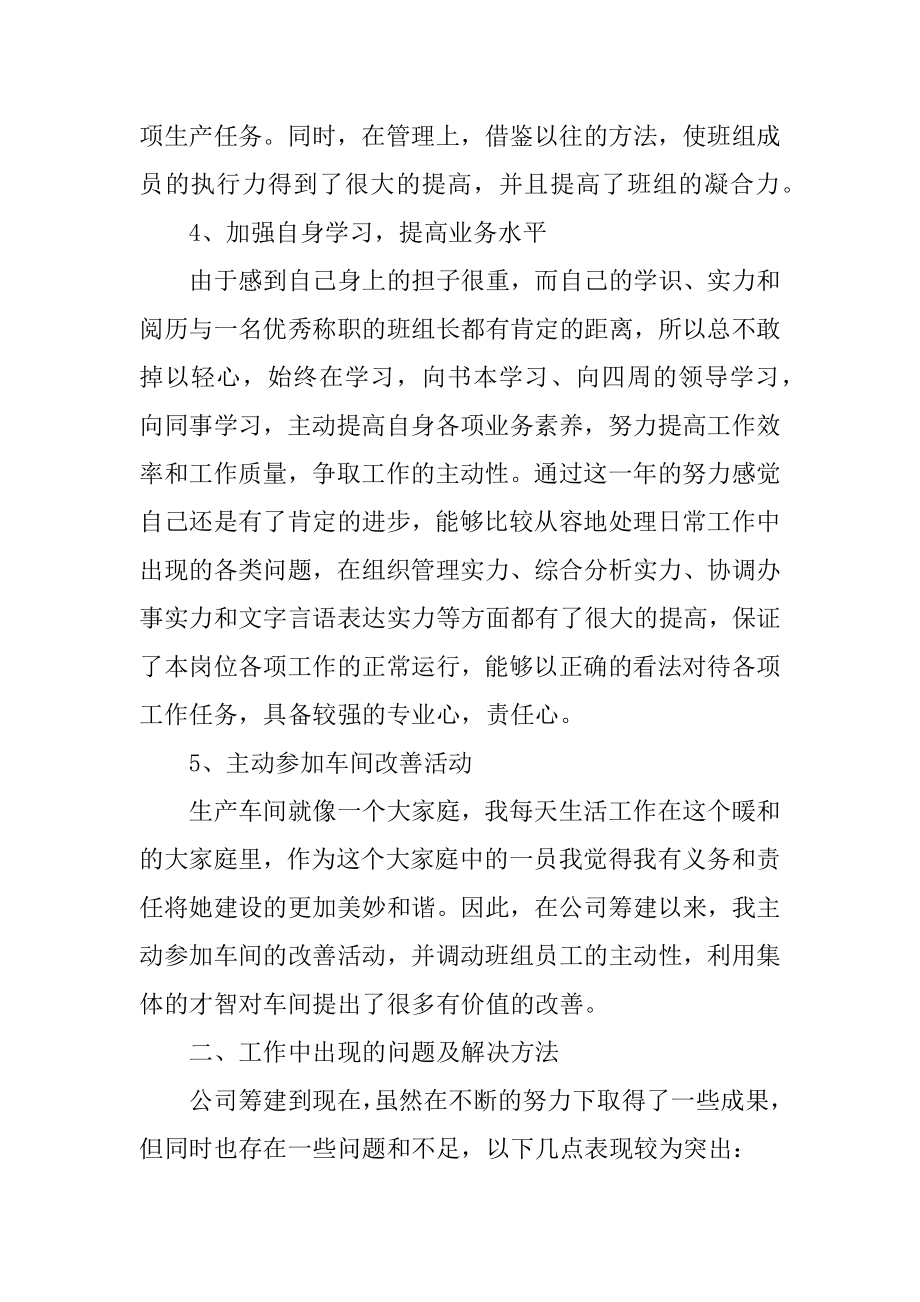 最新车间个人年终工作总结汇编.docx_第2页