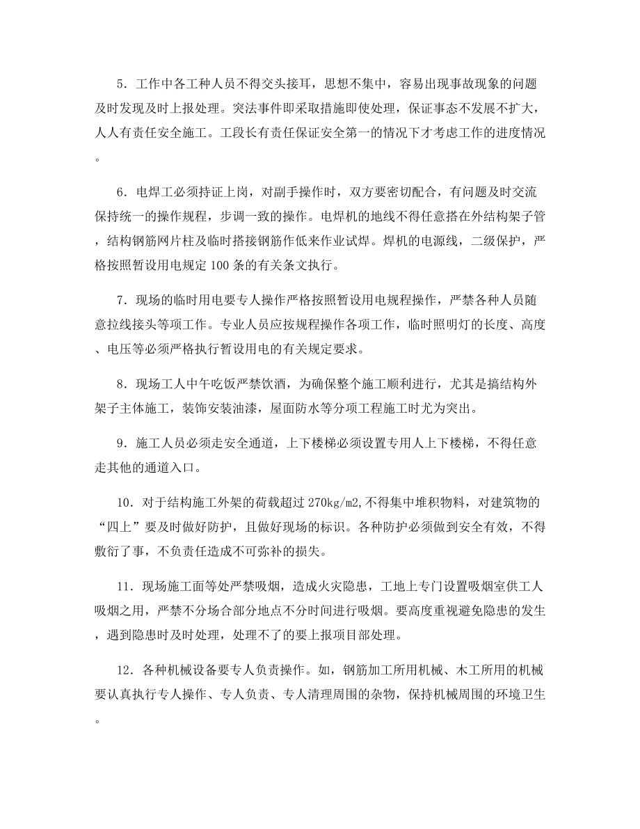 安全教育与职工入场教育.docx_第2页