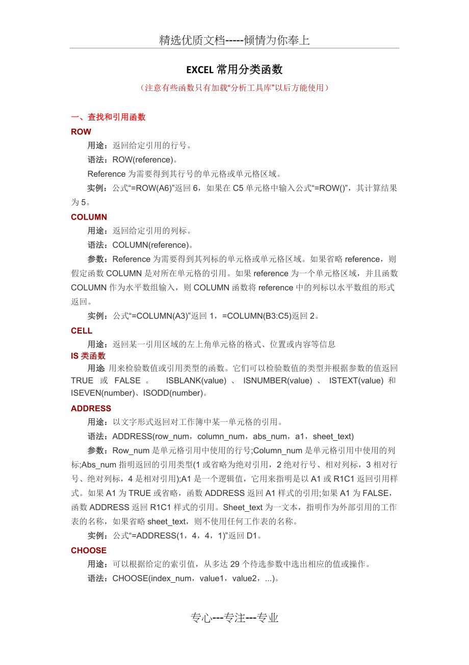 EXCEL常用分类函数(共10页).docx_第1页