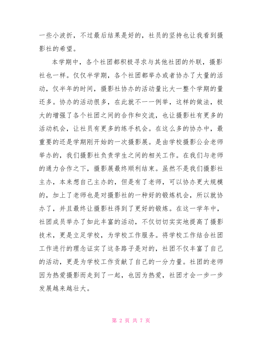 美术摄影社团工作总结三篇.doc_第2页