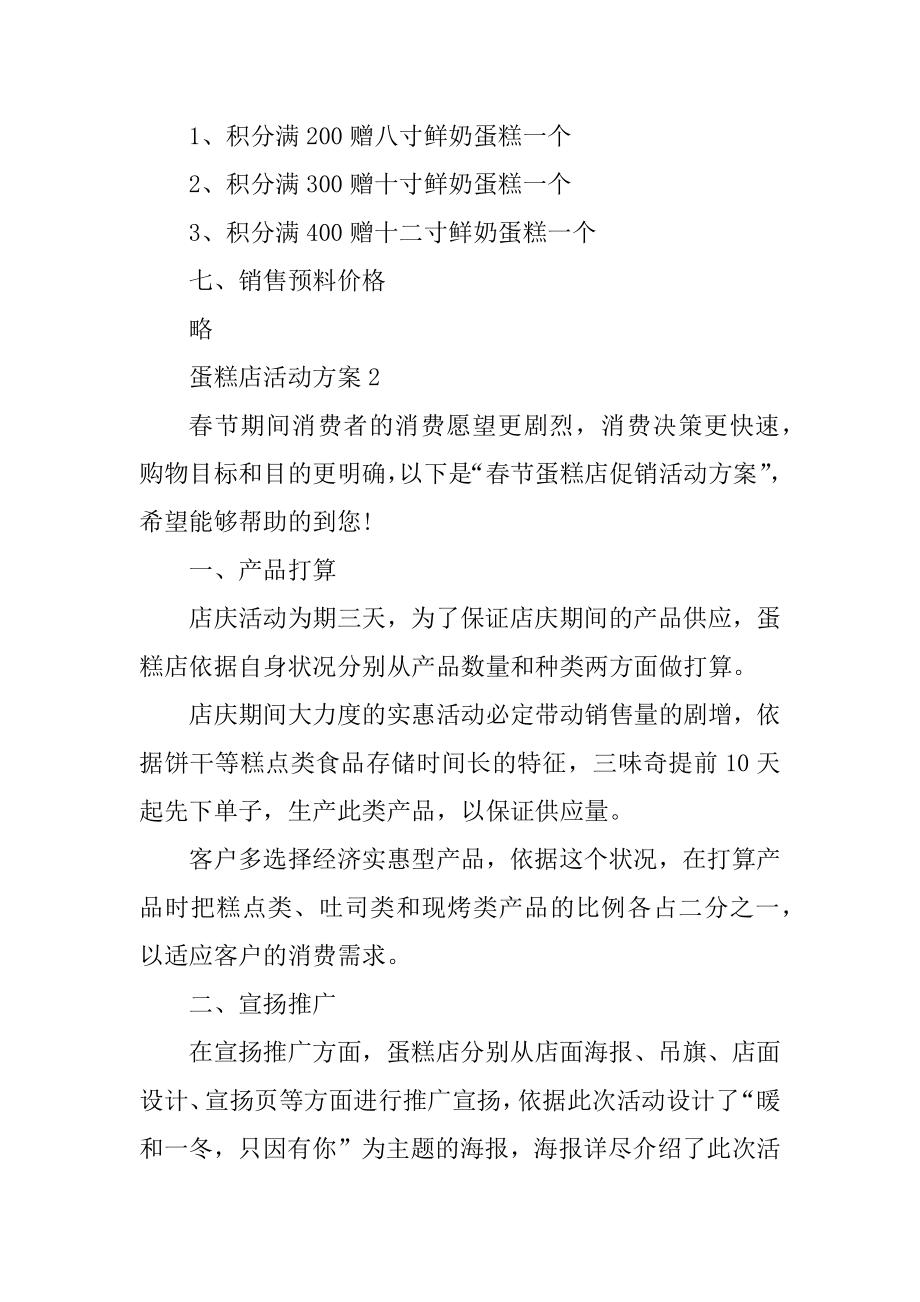 蛋糕店五一活动方案例文.docx_第2页