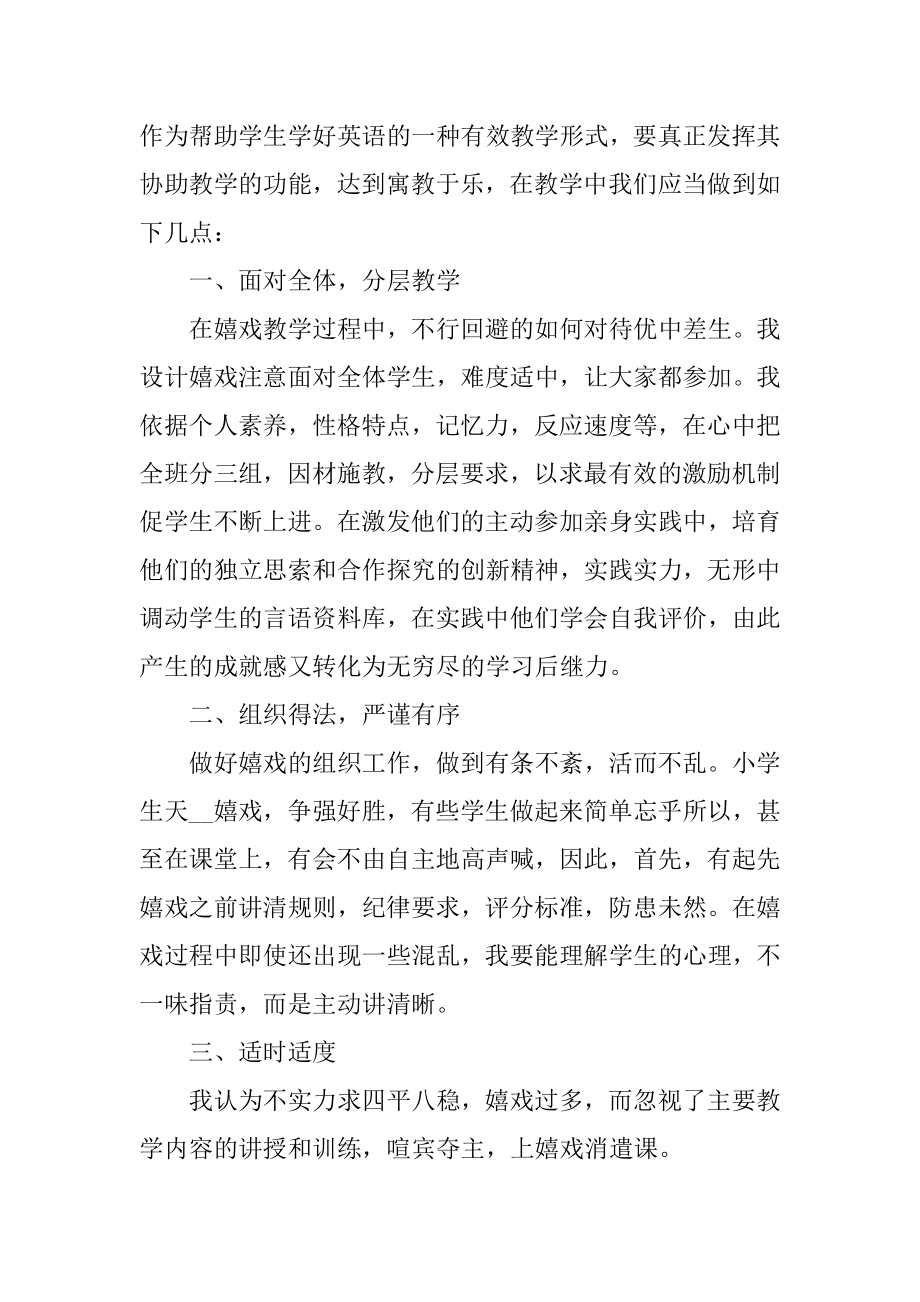 英语教师教学随笔范文精编.docx_第2页