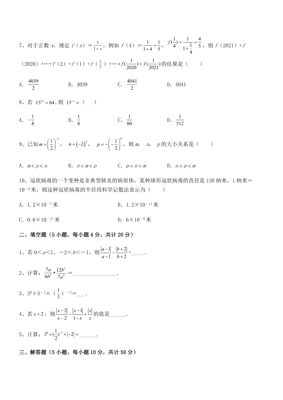 2022年浙教版初中数学七年级下册第五章分式专项练习试题(含详解).docx_第2页