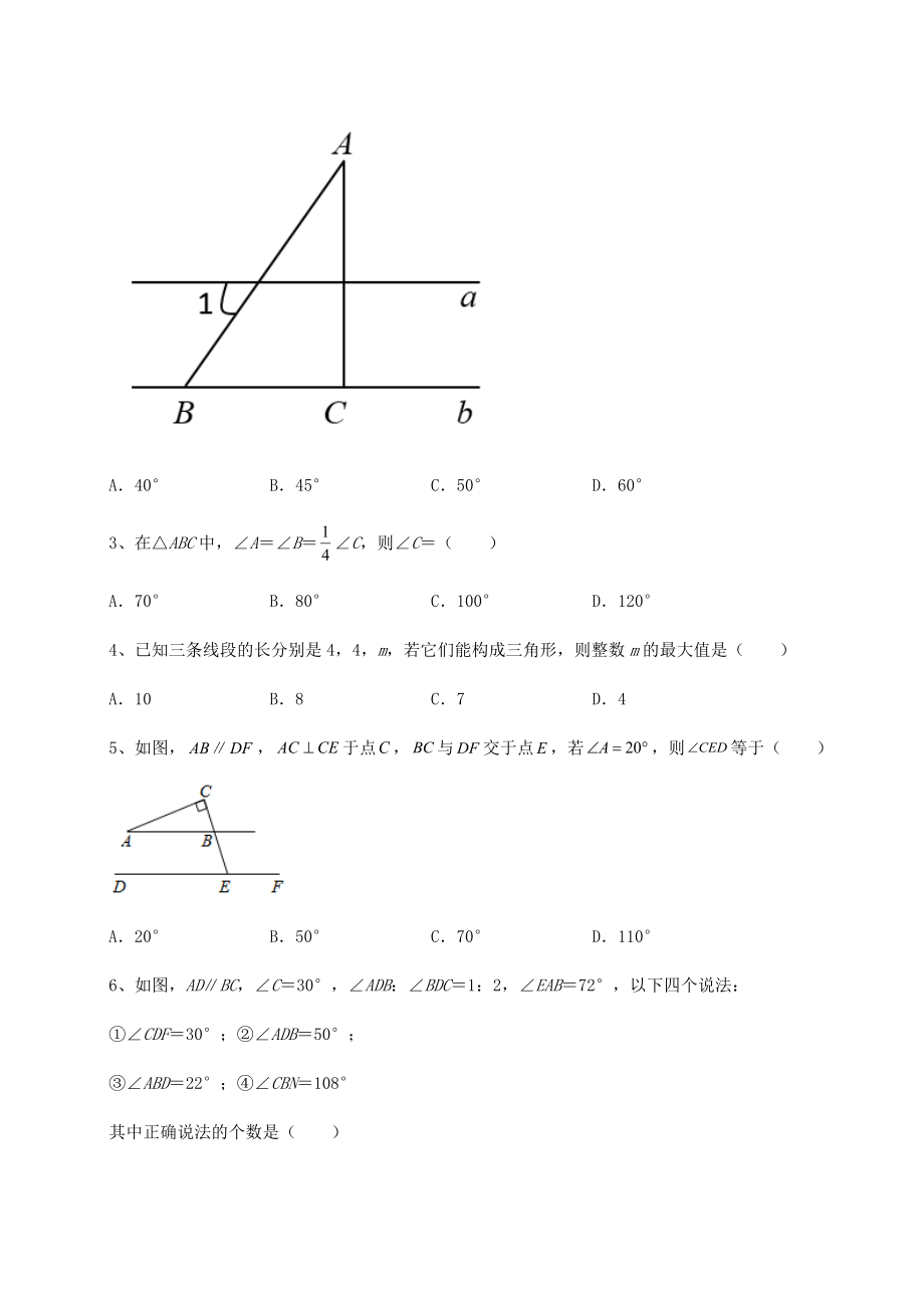 2022年最新沪教版七年级数学第二学期第十四章三角形专题练习试卷(精选).docx_第2页