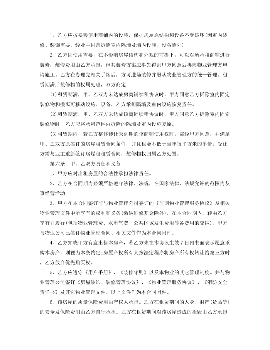 超级实用商铺租赁出租协议范本五篇合集.docx_第2页