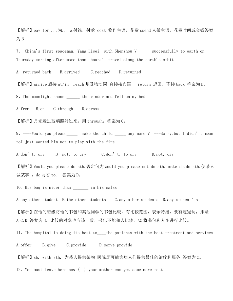 最新中考英语陷阱题合集(含答案).docx_第2页