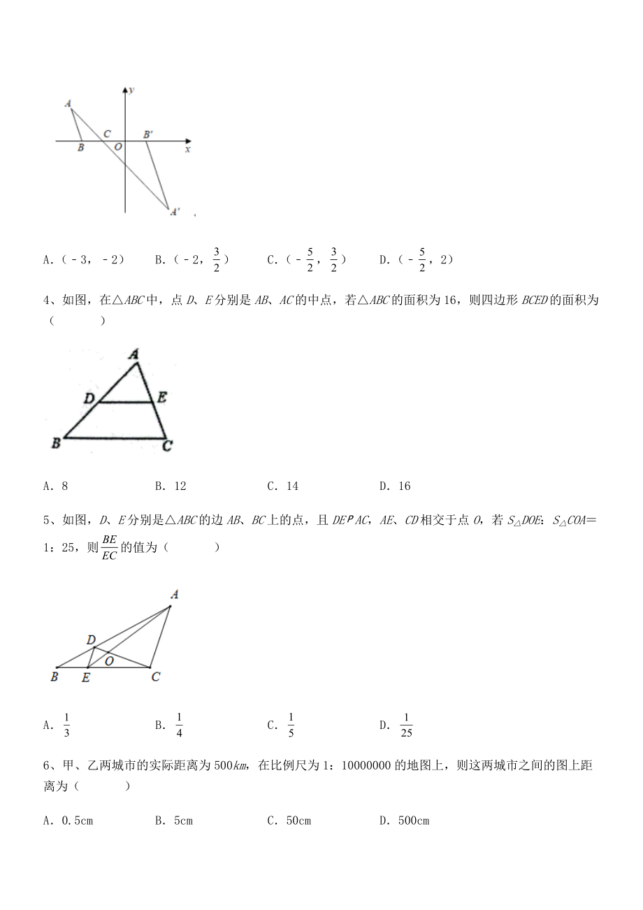 人教版九年级数学下册第二十七章-相似章节训练试卷(含答案解析).docx_第2页