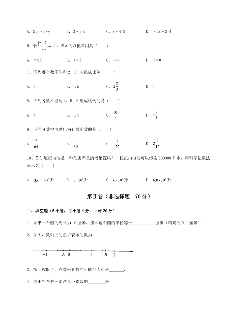 中考强化练习2022年上海金山区中考数学模拟测评-卷(Ⅰ)(精选).docx_第2页