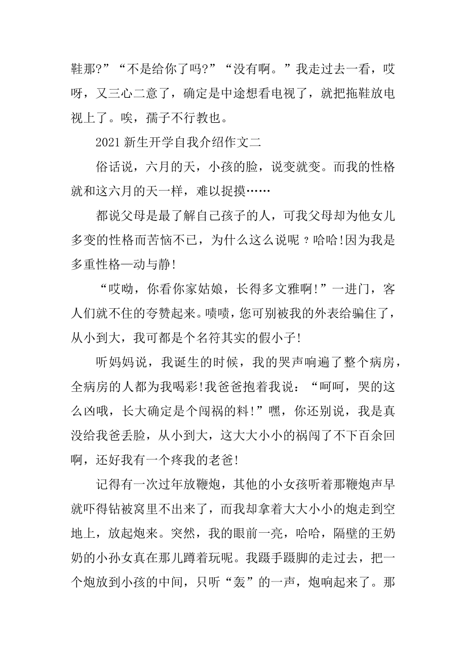 2021新生开学自我介绍作文范文范本.docx_第2页