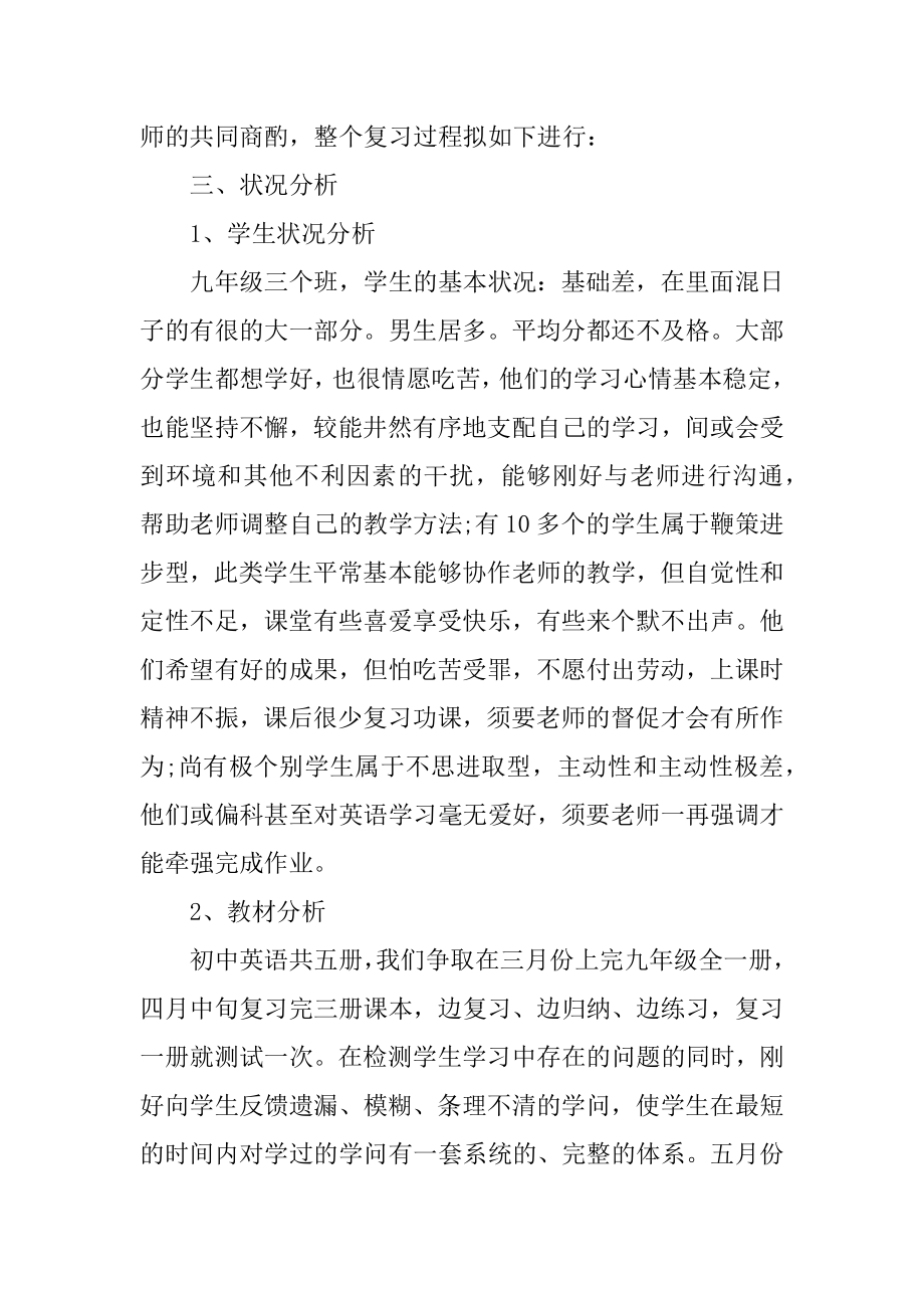 教师个人学科教育计划安排优质.docx_第2页