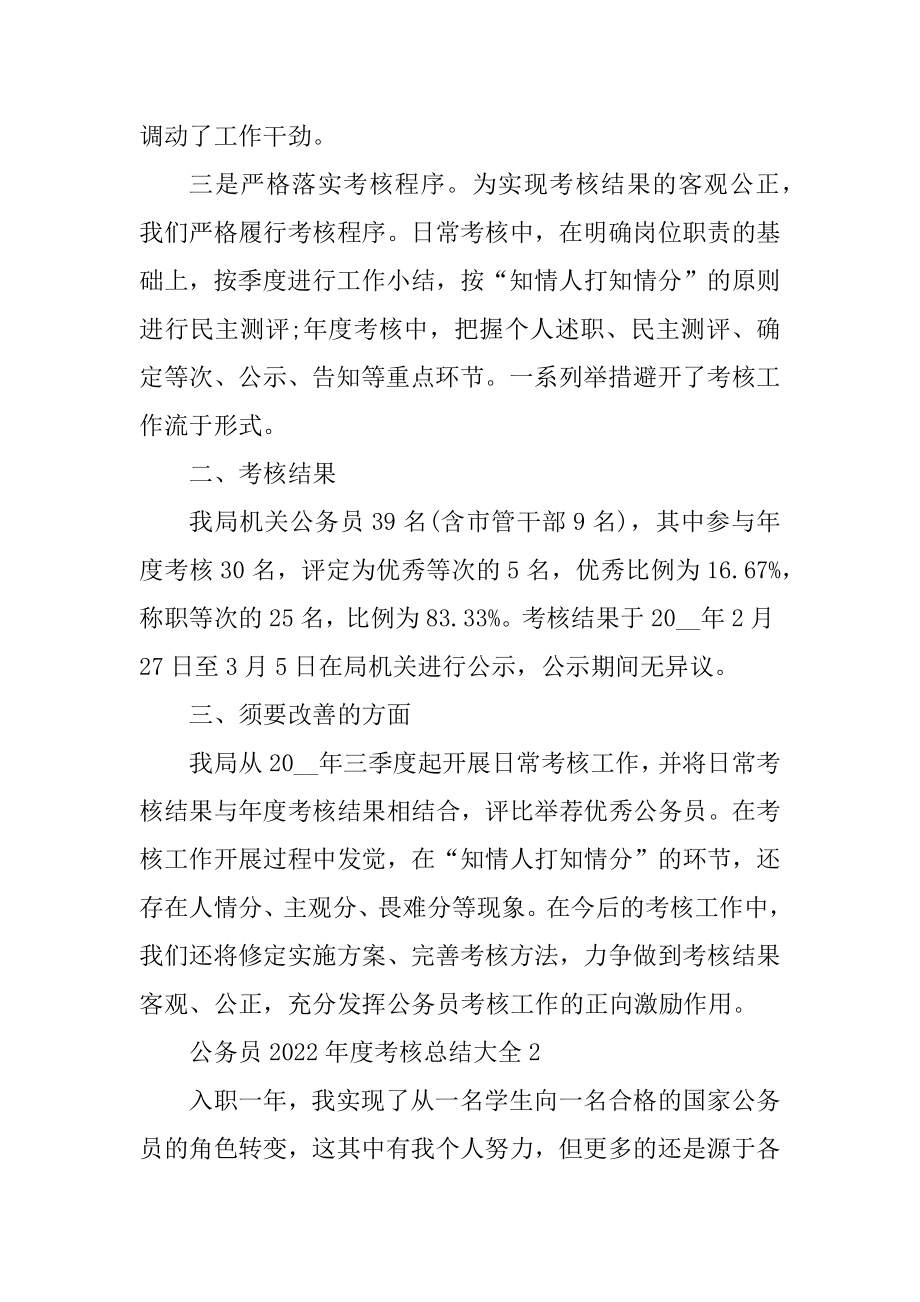 公务员2022年度考核总结大全最新.docx_第2页