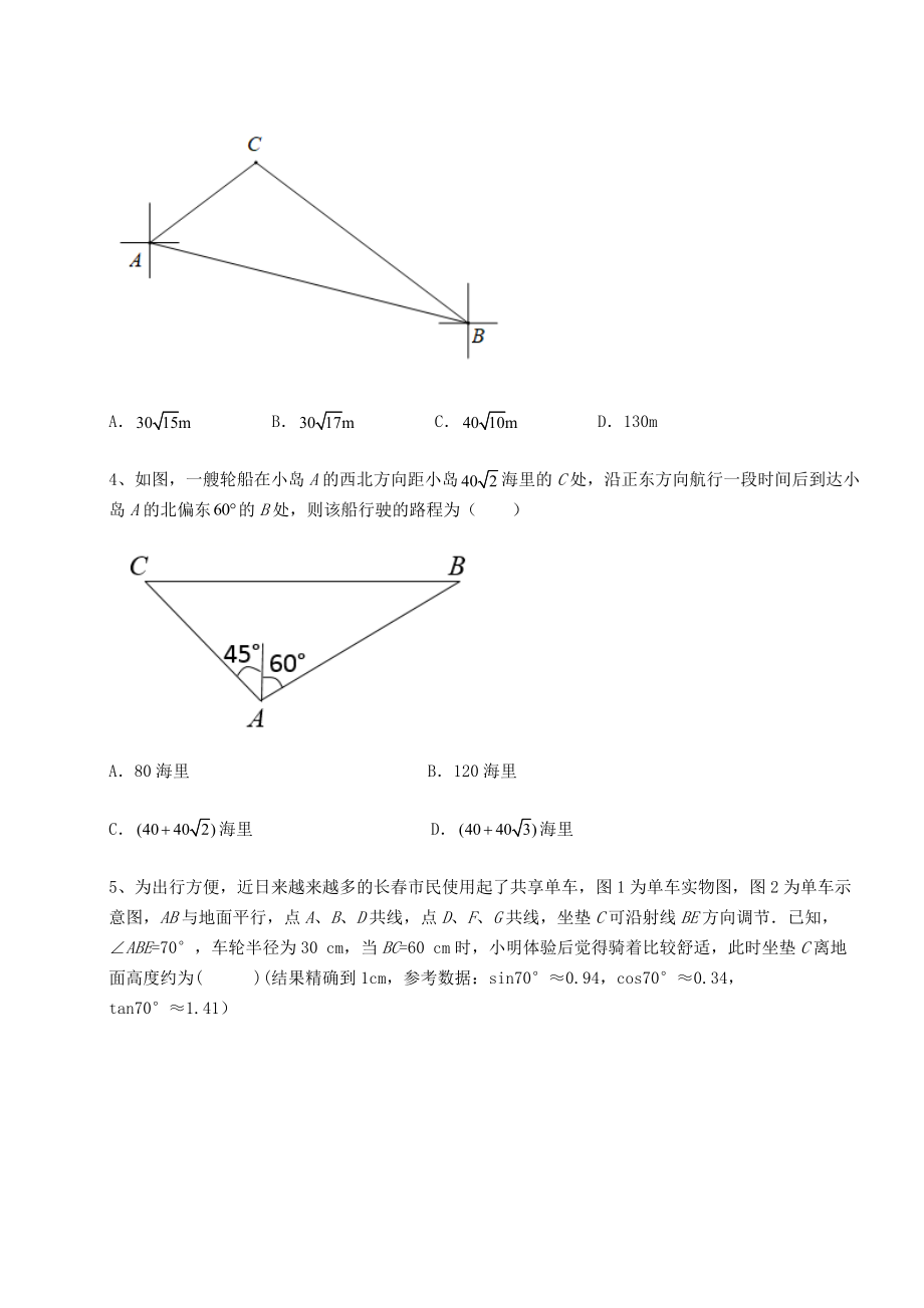 难点详解北师大版九年级数学下册第一章直角三角形的边角关系同步训练练习题(精选).docx_第2页