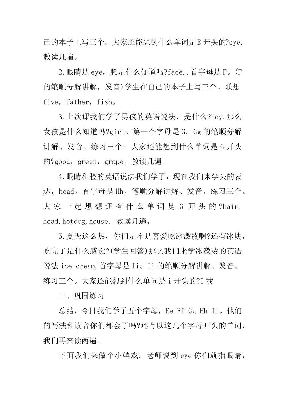 全国小学英语优秀教案汇总.docx_第2页