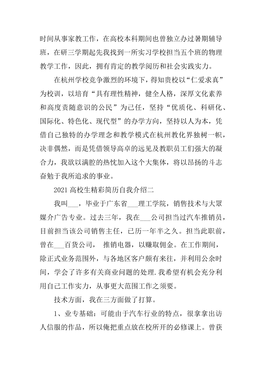 大学生精彩简历自我介绍范文.docx_第2页