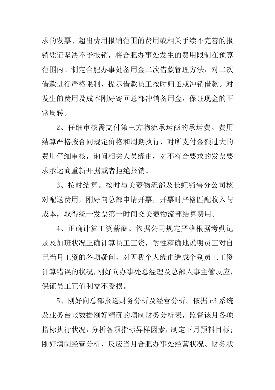 公司会计工作述职报告精品.docx_第2页