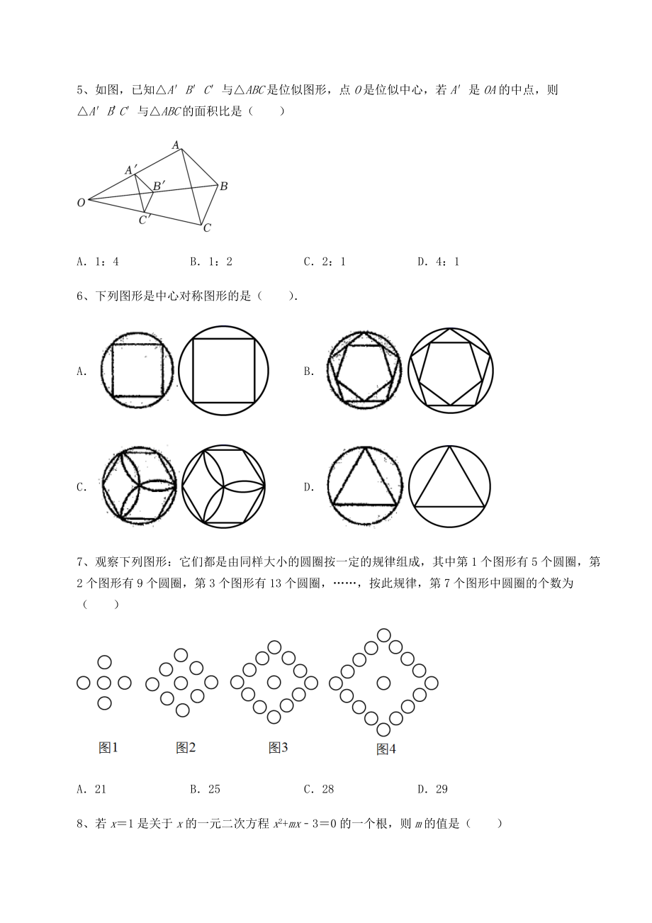 【难点解析】2022年山东省济南市中考数学模拟专项测试-B卷(含详解).docx_第2页