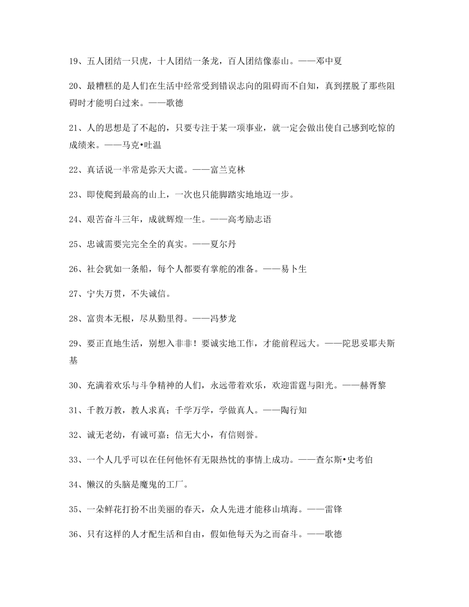 最新哲理名言警句名人警句(多条合集).docx_第2页