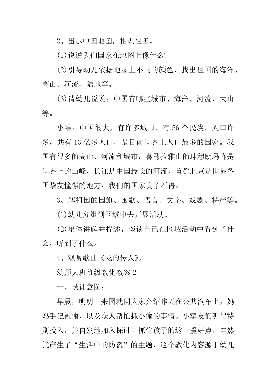 幼师大班班级教育教案优质.docx_第2页