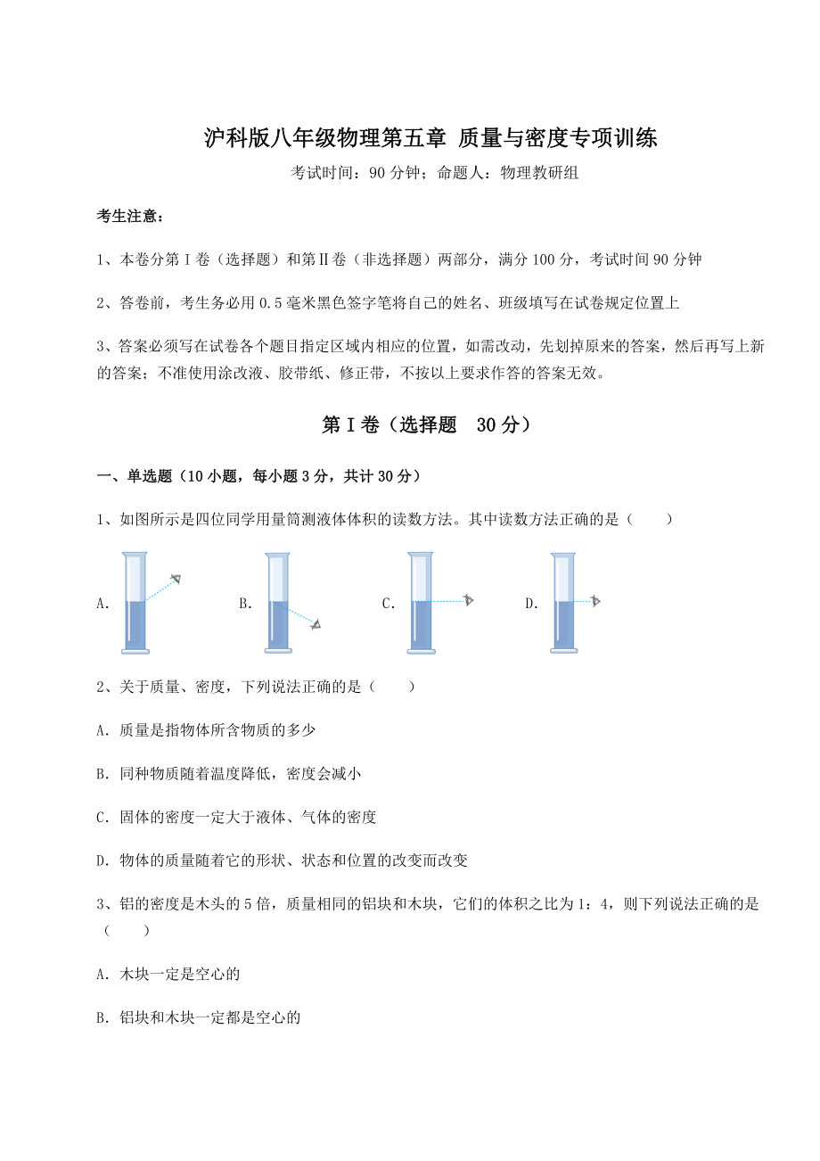 精品试题沪科版八年级物理第五章-质量与密度专项训练练习题(含详解).docx_第1页