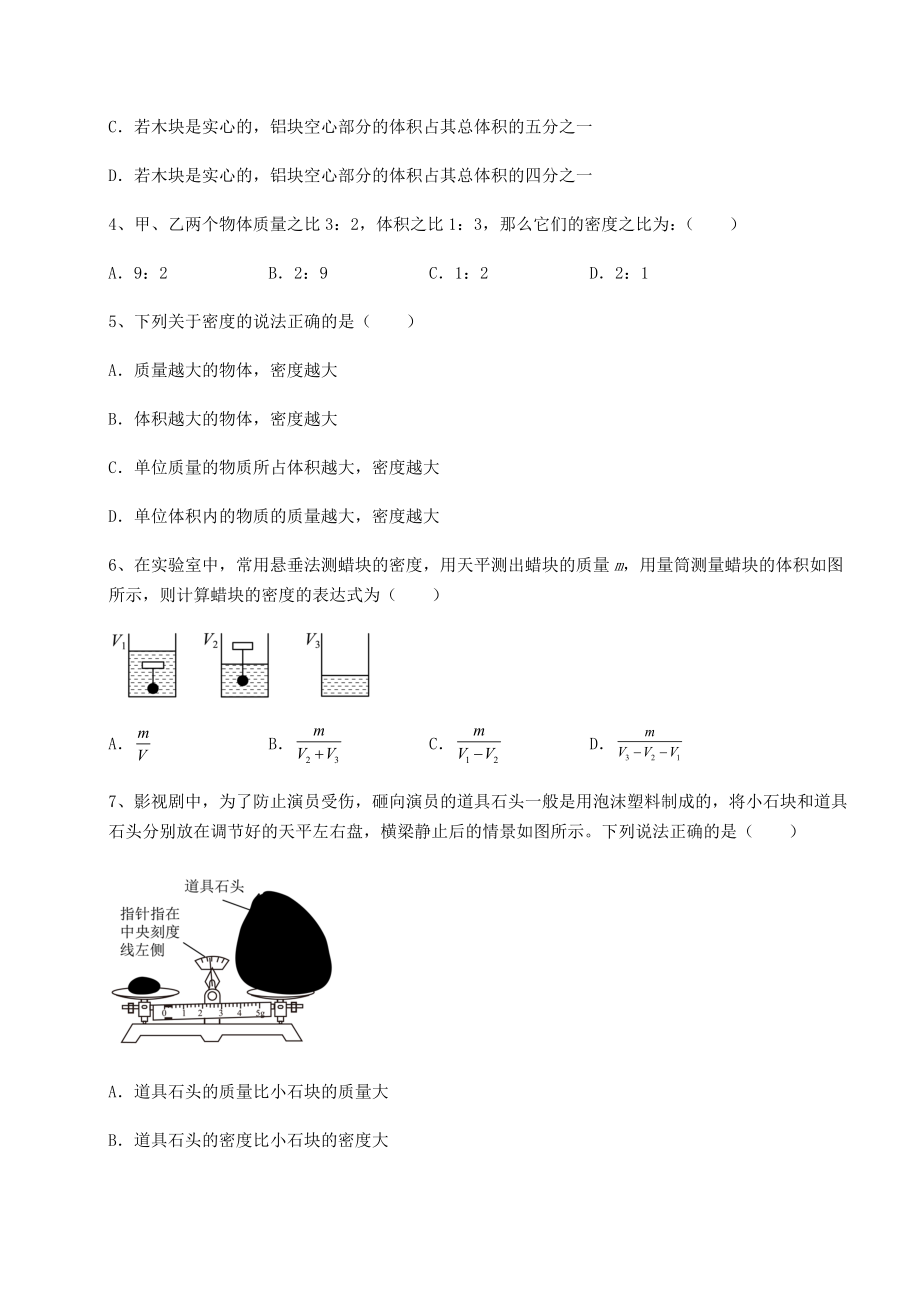 精品试题沪科版八年级物理第五章-质量与密度专项训练练习题(含详解).docx_第2页