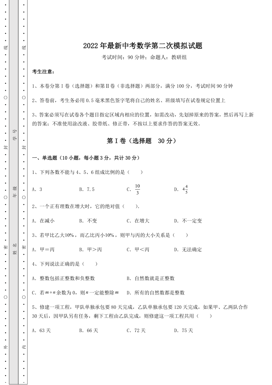 中考数学2022年最新中考数学第二次模拟试题(含答案及解析).docx_第1页