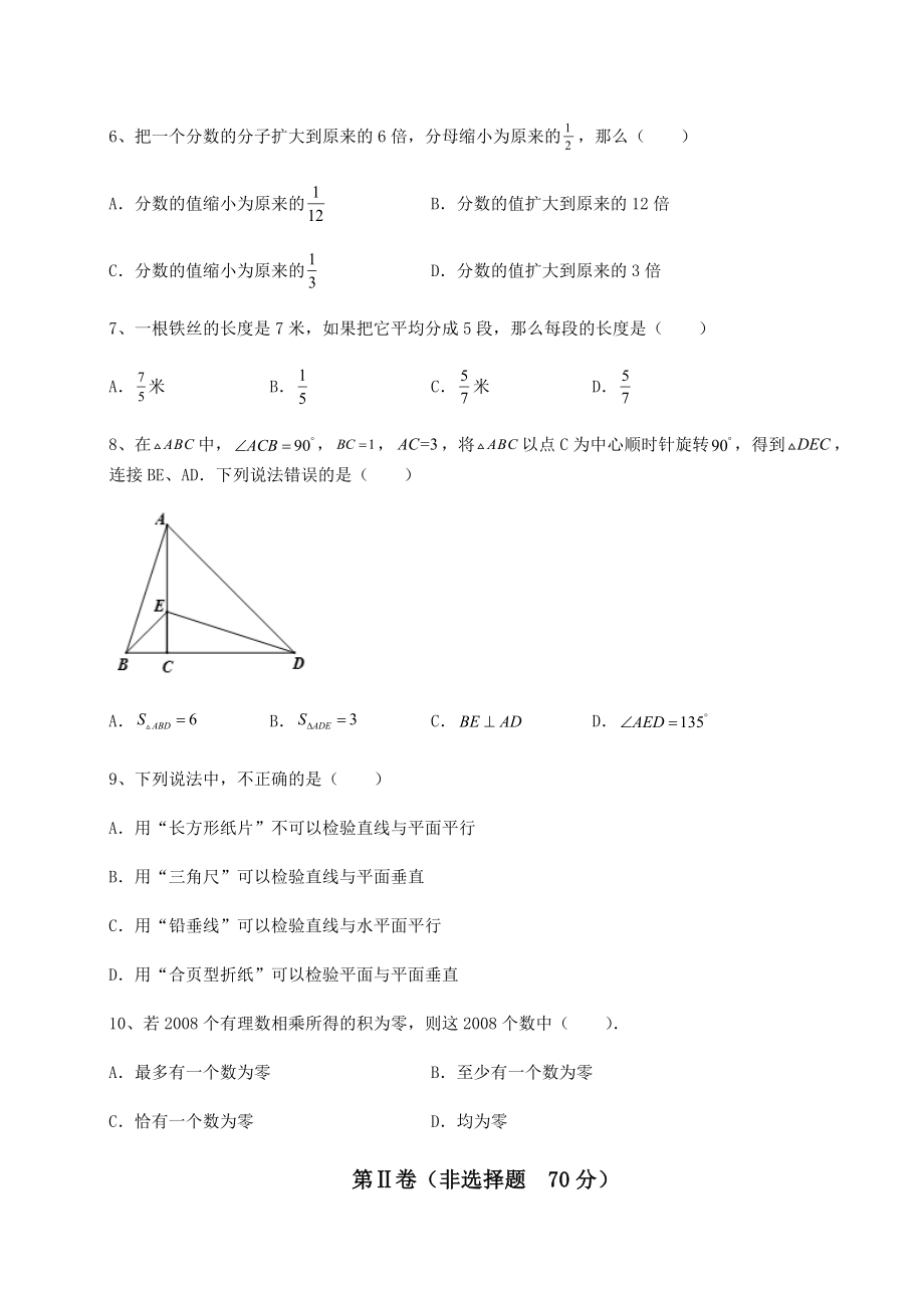 中考数学2022年最新中考数学第二次模拟试题(含答案及解析).docx_第2页