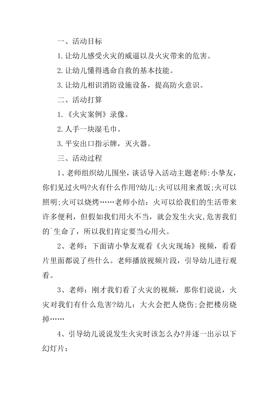 幼儿园大班防火安全教育教案精品.docx_第2页