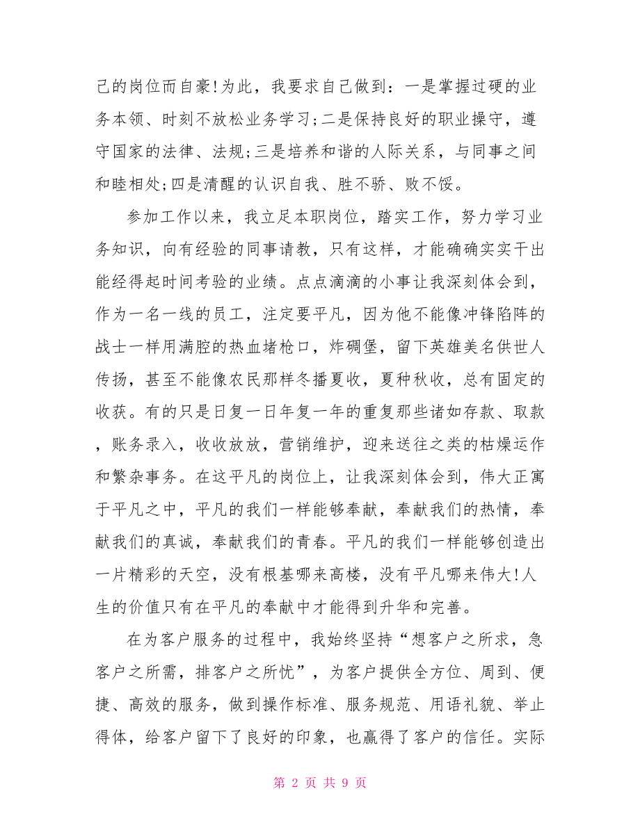 银行柜员年终总结个人.doc_第2页