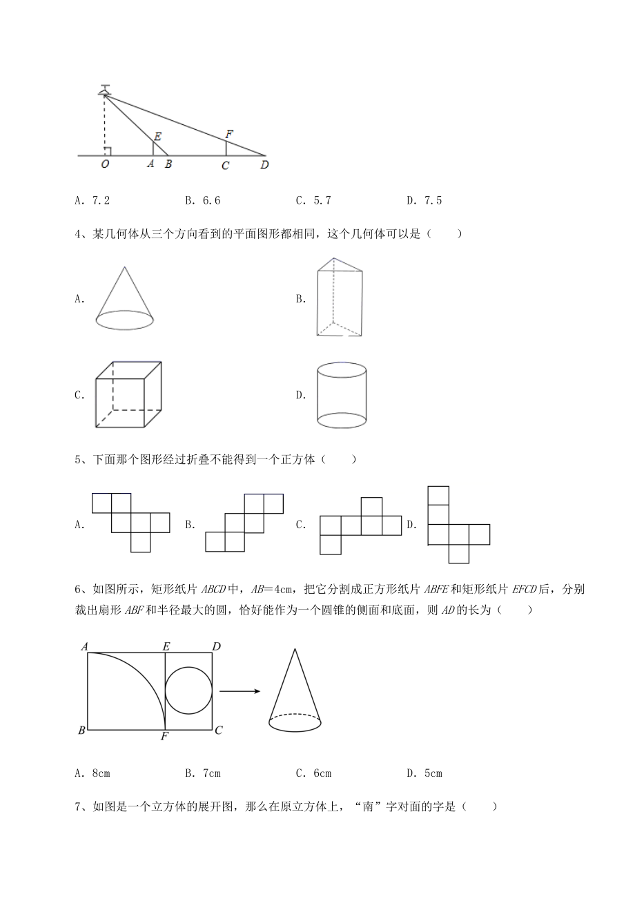 难点解析京改版九年级数学下册第二十四章-投影、视图与展开图综合测试练习题.docx_第2页