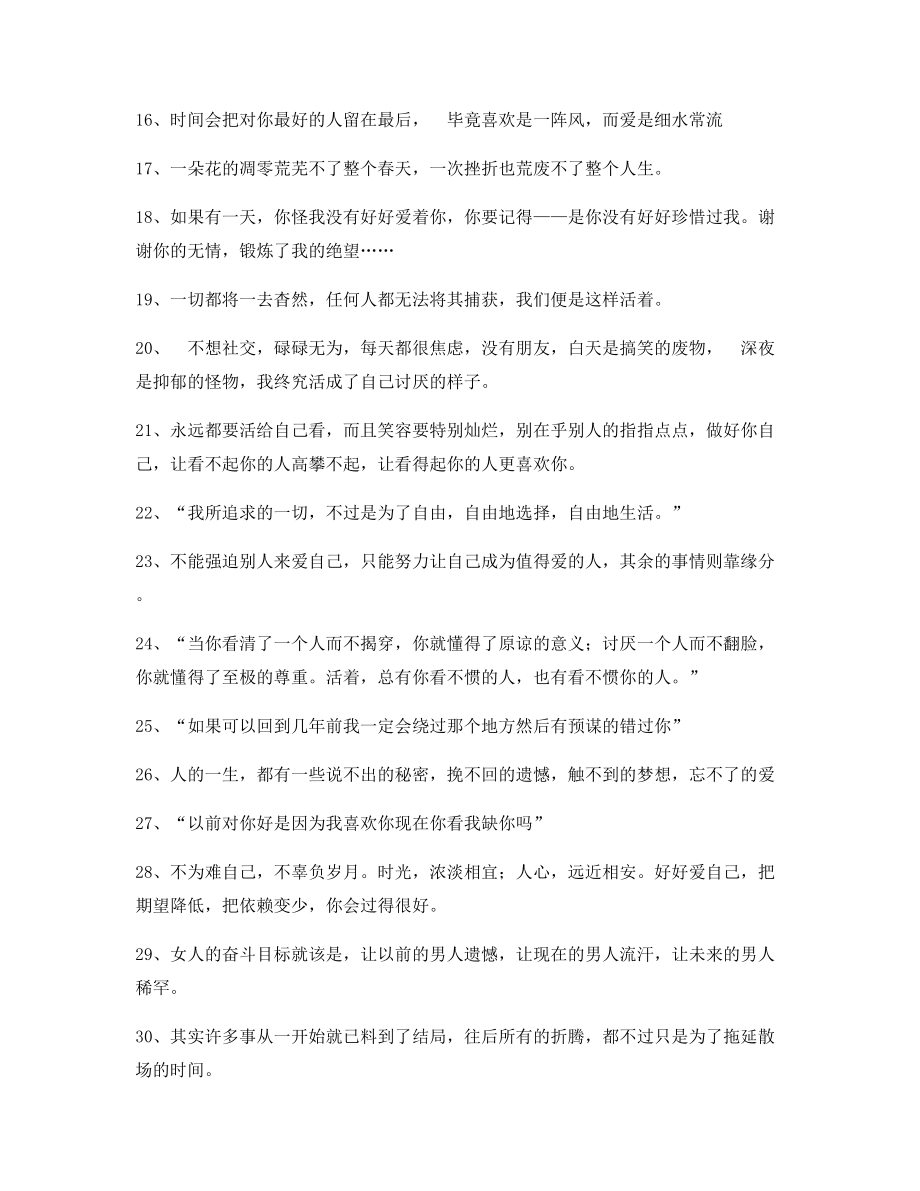 【短视频文案】情感感情类文案百条合集自媒体文案.docx_第2页