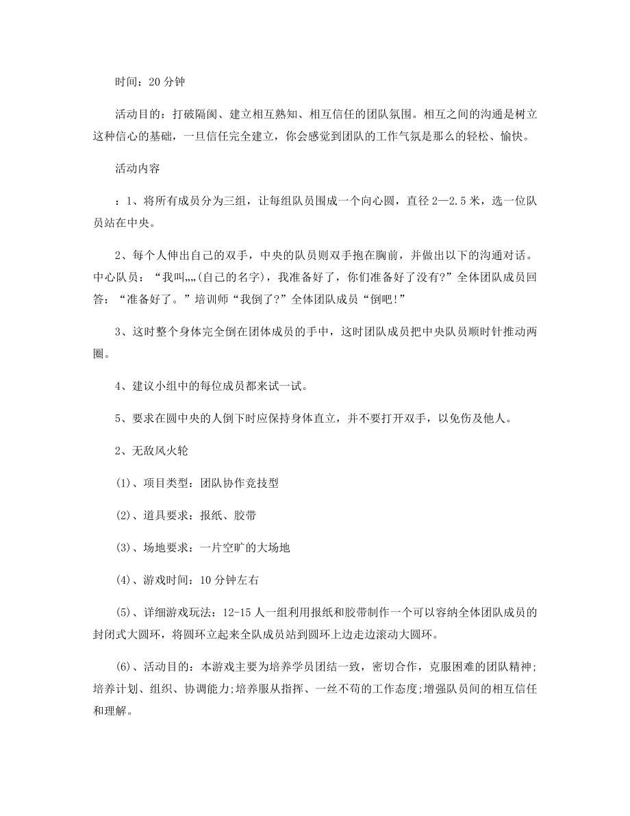 适合公司团建的活动方案精选.docx_第2页