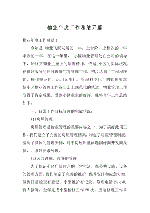 物业年度工作总结五篇最新.docx