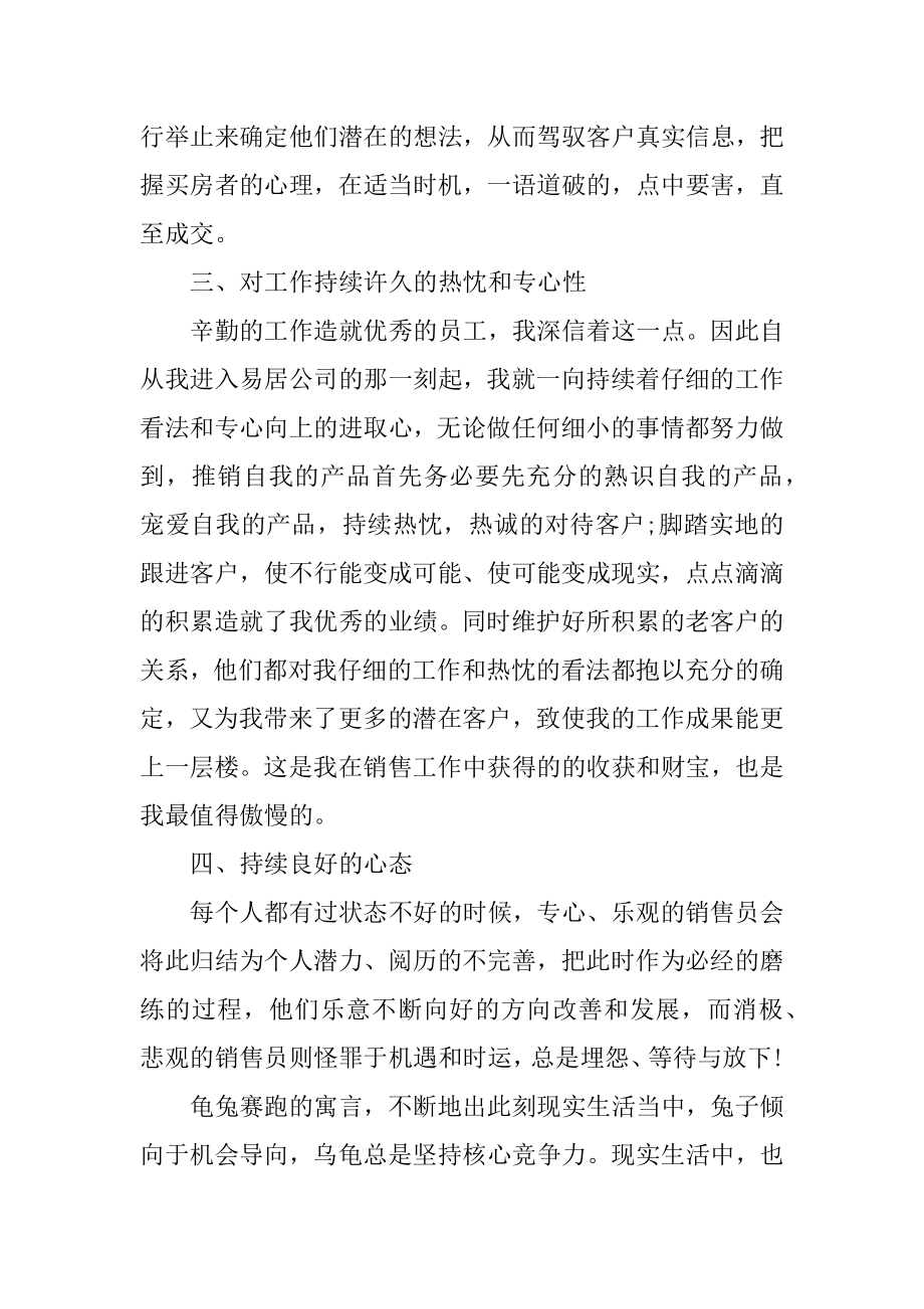 房地产销售部门2021年业绩总结例文.docx_第2页