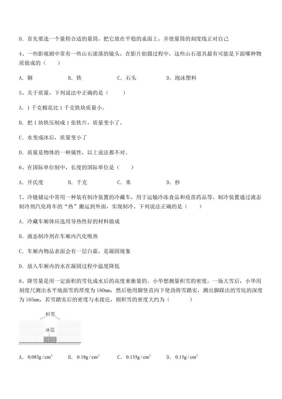 2022年苏教版八年级物理下册第六章物质的物理属性章节测评试题(名师精选).docx_第2页