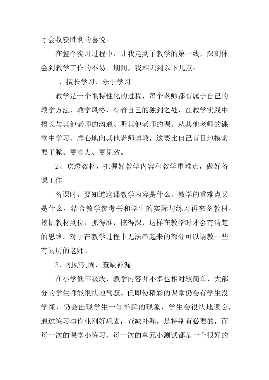 2021小学教育实习总结报告2000字精品.docx_第2页